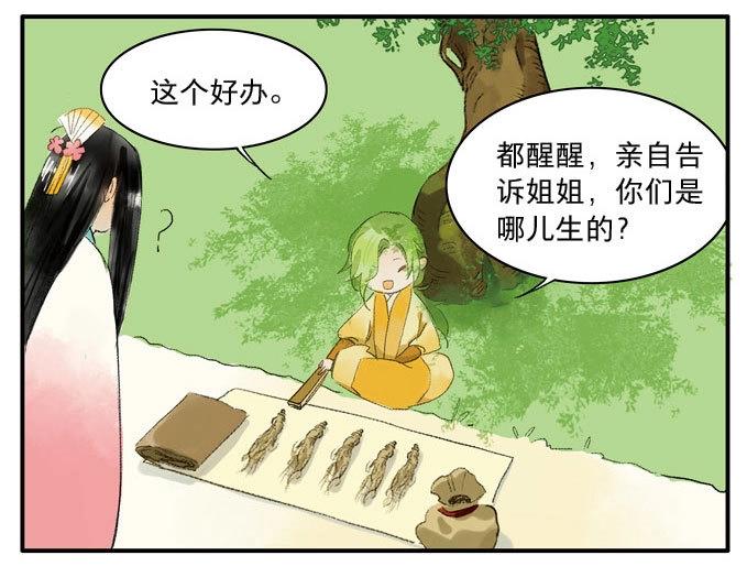 第9话 四格&middot;药精们的日常②(1/2)-第9话