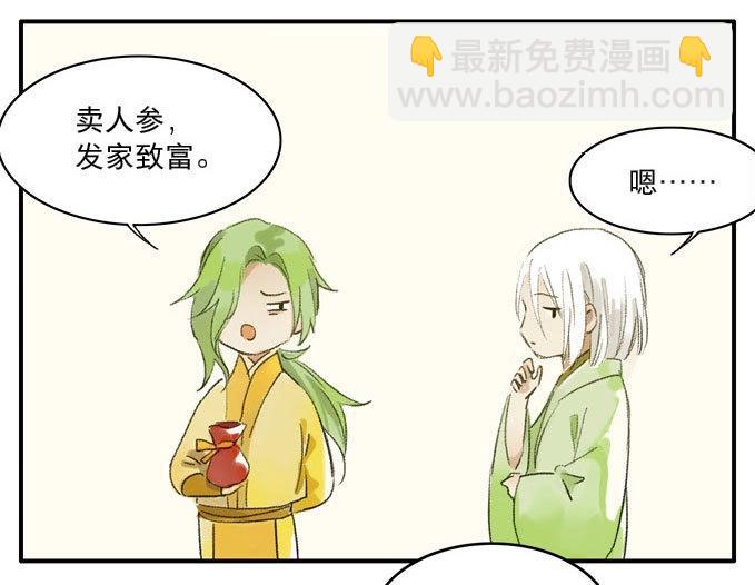 第9话 四格&middot;药精们的日常②(1/2)-第9话