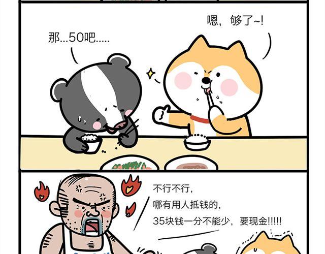 哥我要尿尿-第17话