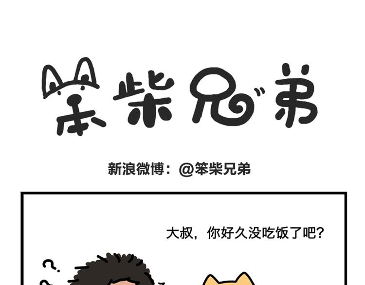大叔，你好久没吃饭了吧-第31话