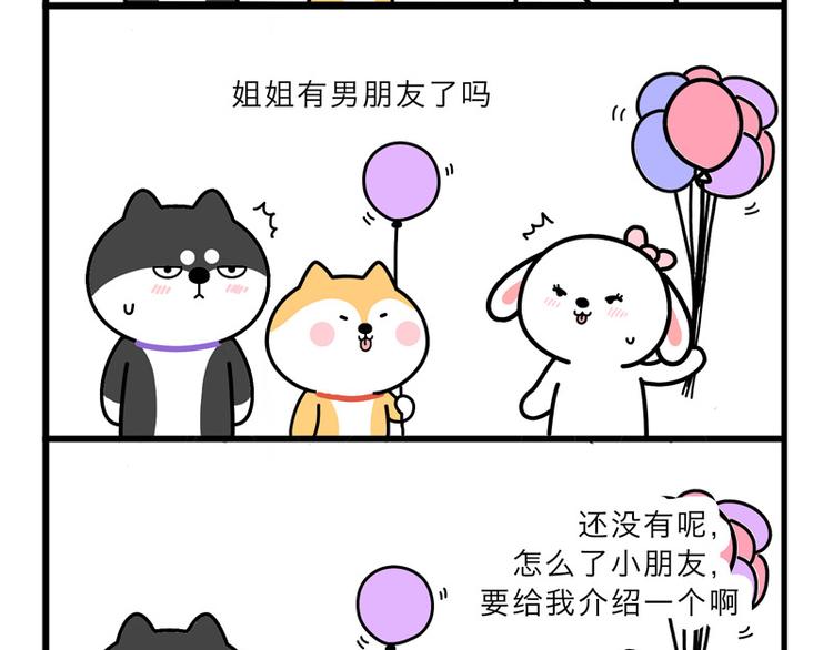 你有男朋友么？-第39话