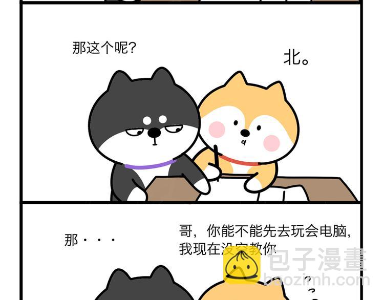 坏了！坏了！-第43话