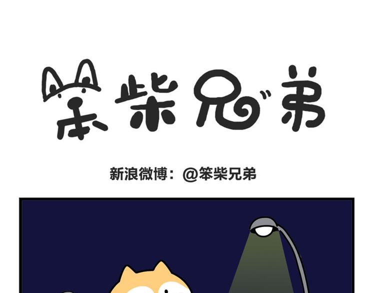 我哥丢了！-第47话