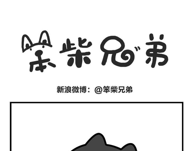 贴心的二柴-第51话