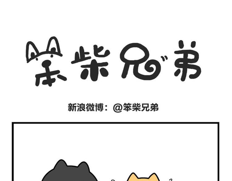 贴心的二柴-第51话
