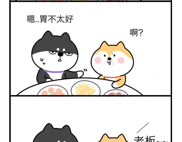 贴心的二柴-第51话