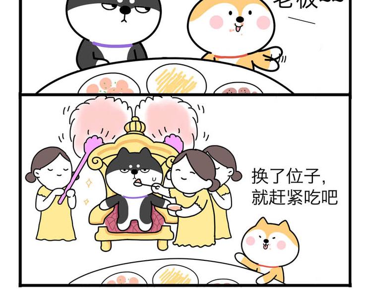 贴心的二柴-第51话