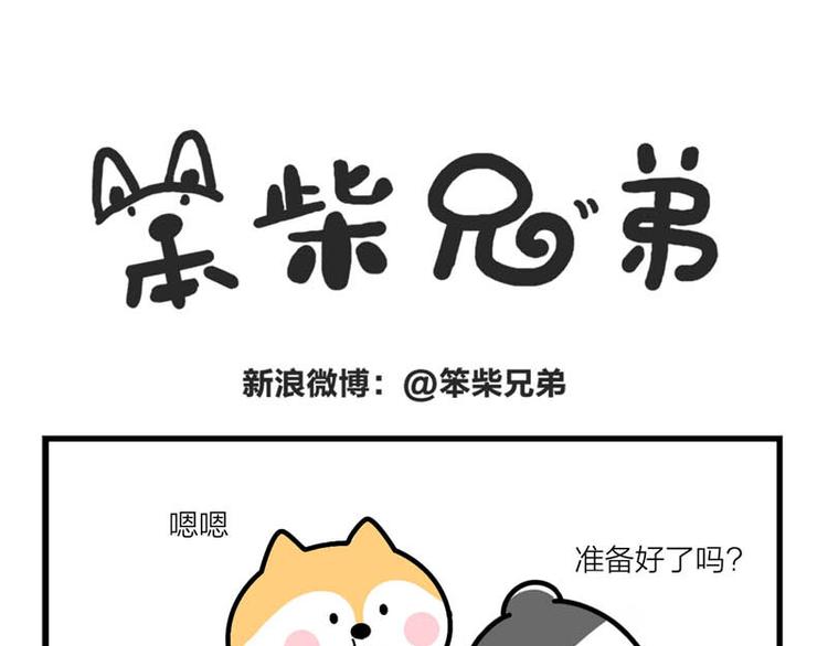 贴心的二柴-第51话