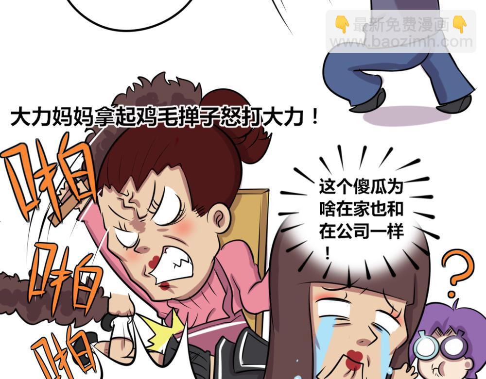 【11】王大力vs王小呆-第11话