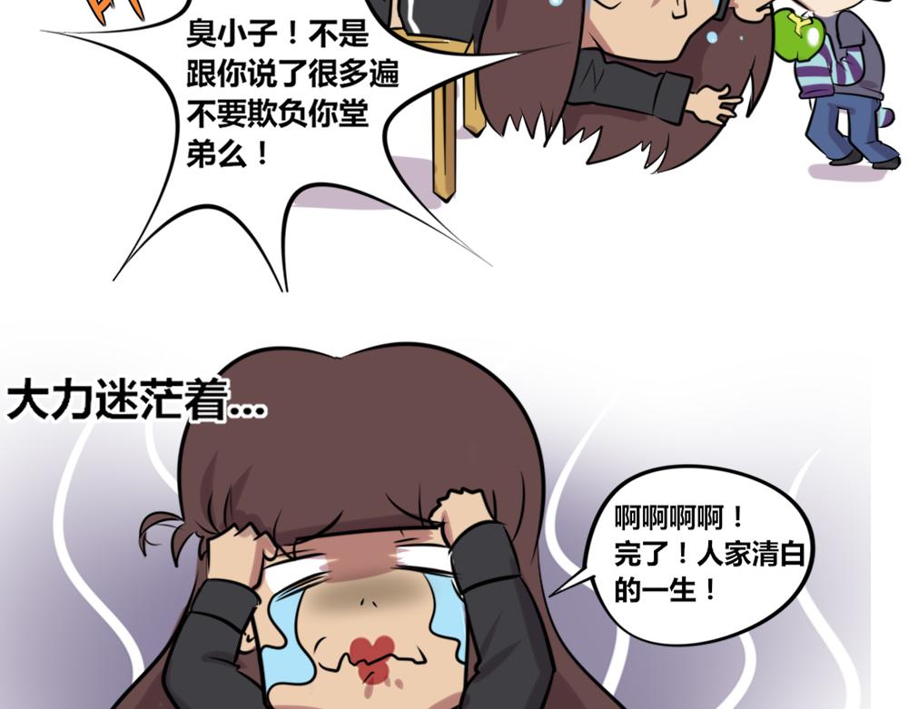 【11】王大力vs王小呆-第11话