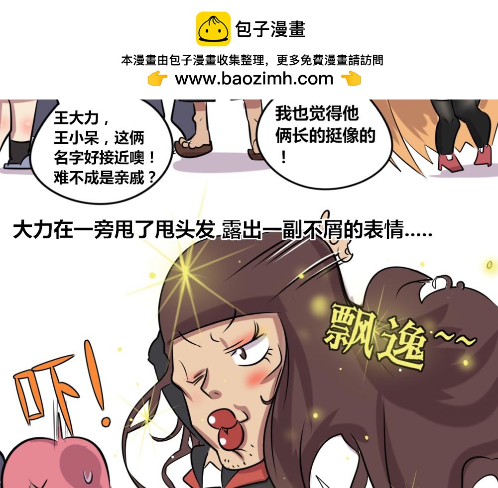 【11】王大力vs王小呆-第11话