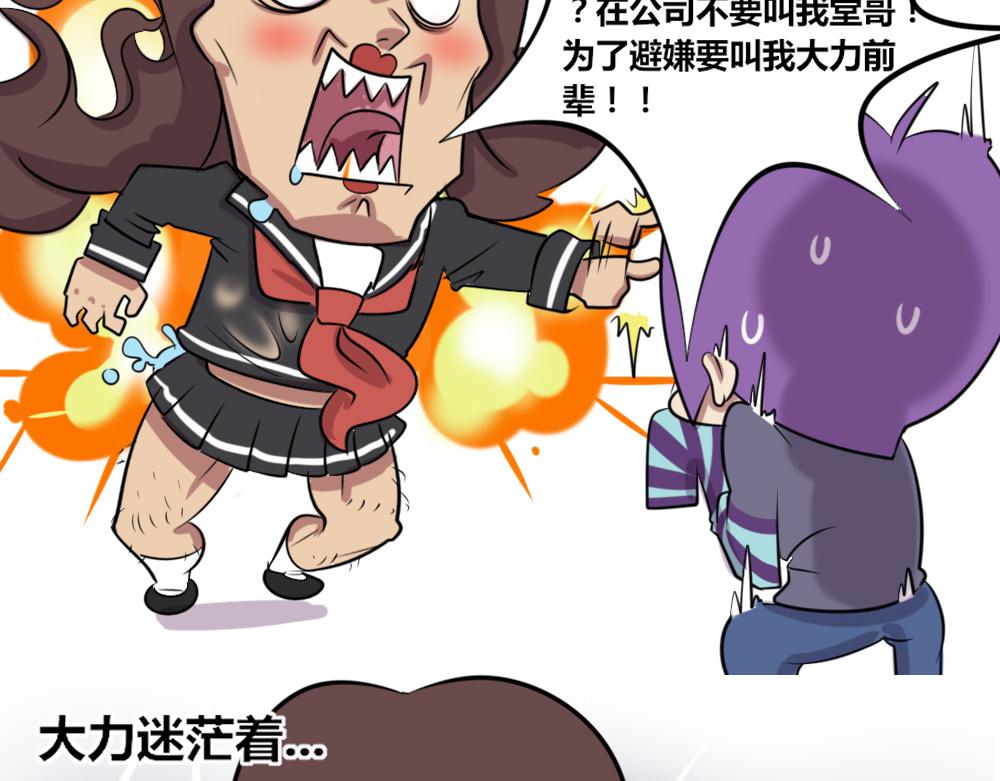 【11】王大力vs王小呆-第11话