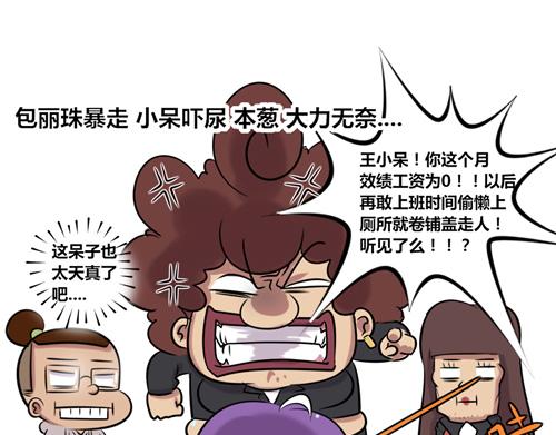 【15】天真的王小呆-第15话