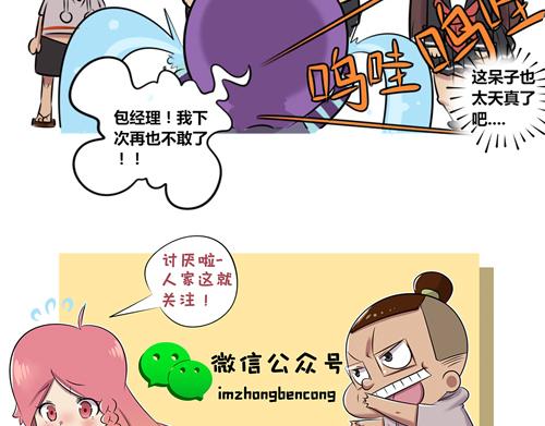 【15】天真的王小呆-第15话