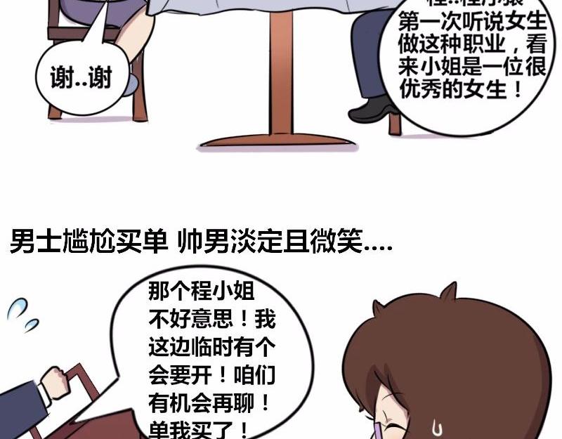 【19】女程序猿的日常-第19话