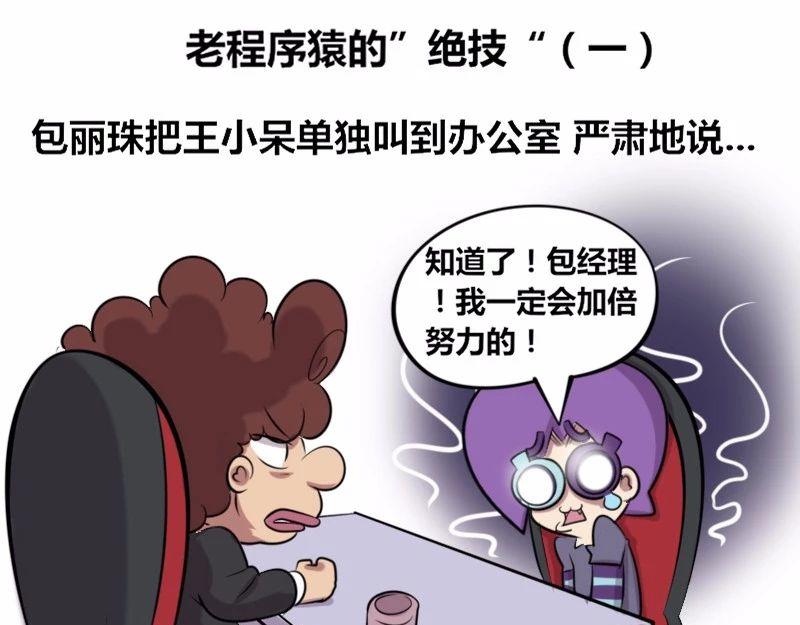 【21】老程序猿的&ldquo;绝技&rdquo;-第21话