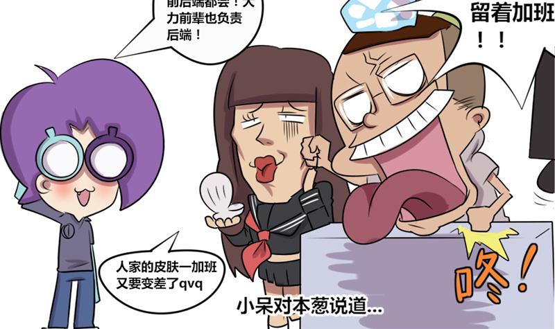 【5】程序猿vs后台服务器-第3话