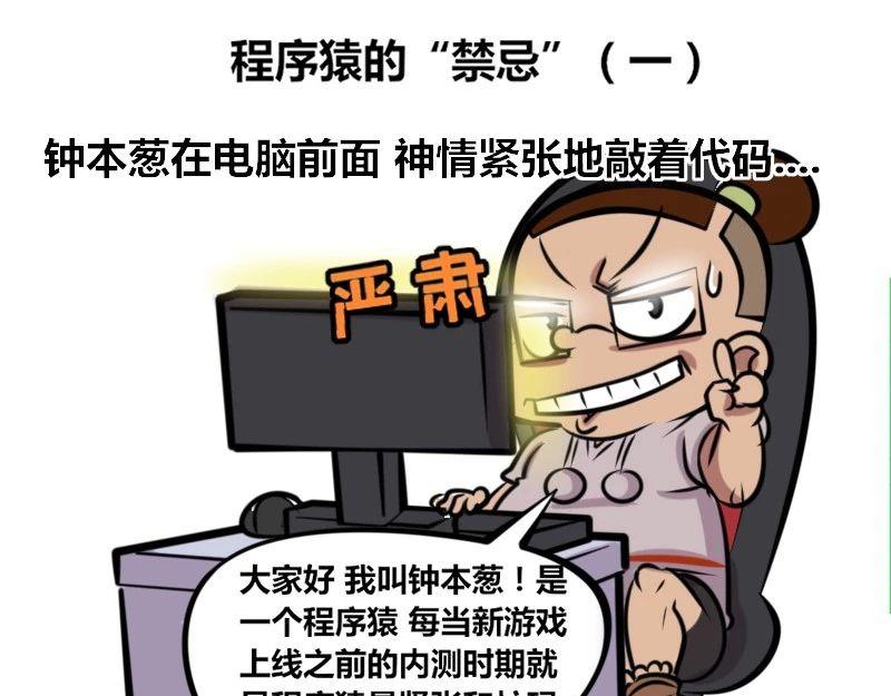【32】程序猿的&ldquo;禁忌&rdquo;-第31话