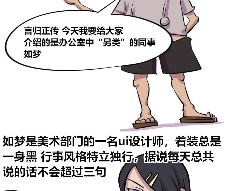 【48】办公室&ldquo;另类&rdquo;同事-第47话