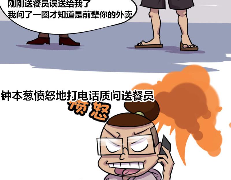 【54】程序员vs外卖送餐员-第55话