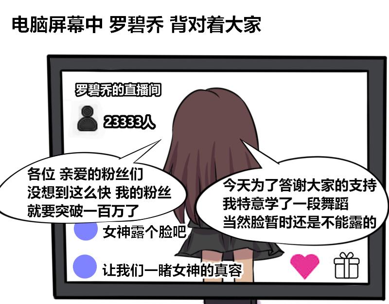 【64】罗碧乔&ldquo;直播事件&rdquo;-第63话