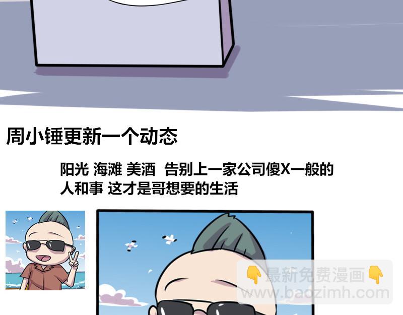 【72】&ldquo;闲赋在家&rdquo;的好朋友-第71话