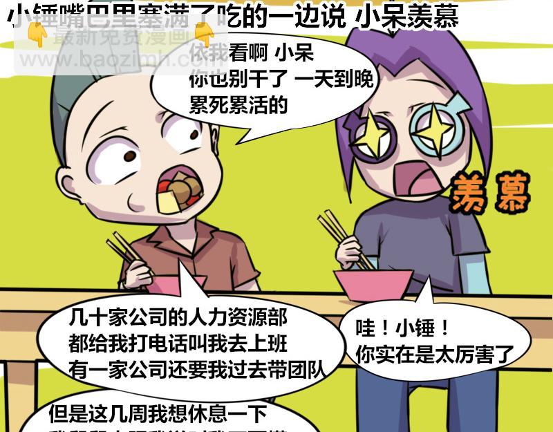 【72】&ldquo;闲赋在家&rdquo;的好朋友-第71话