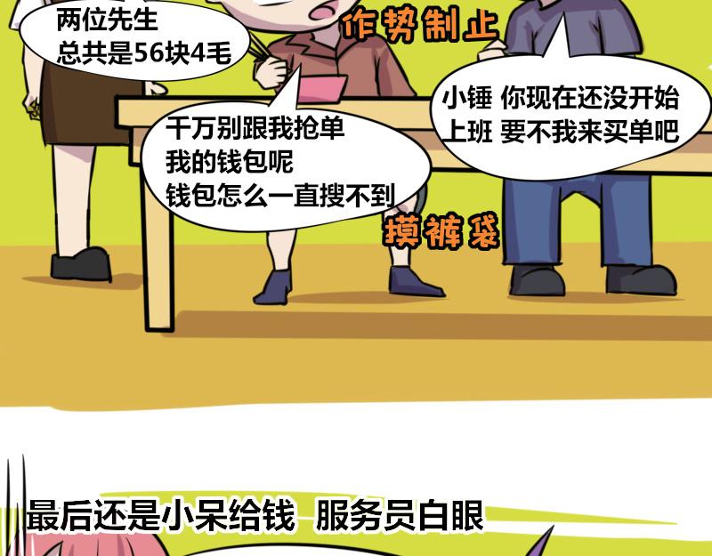 【72】&ldquo;闲赋在家&rdquo;的好朋友-第71话