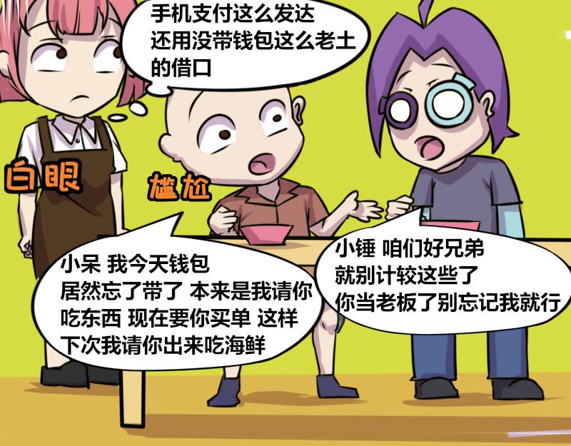 【72】&ldquo;闲赋在家&rdquo;的好朋友-第71话