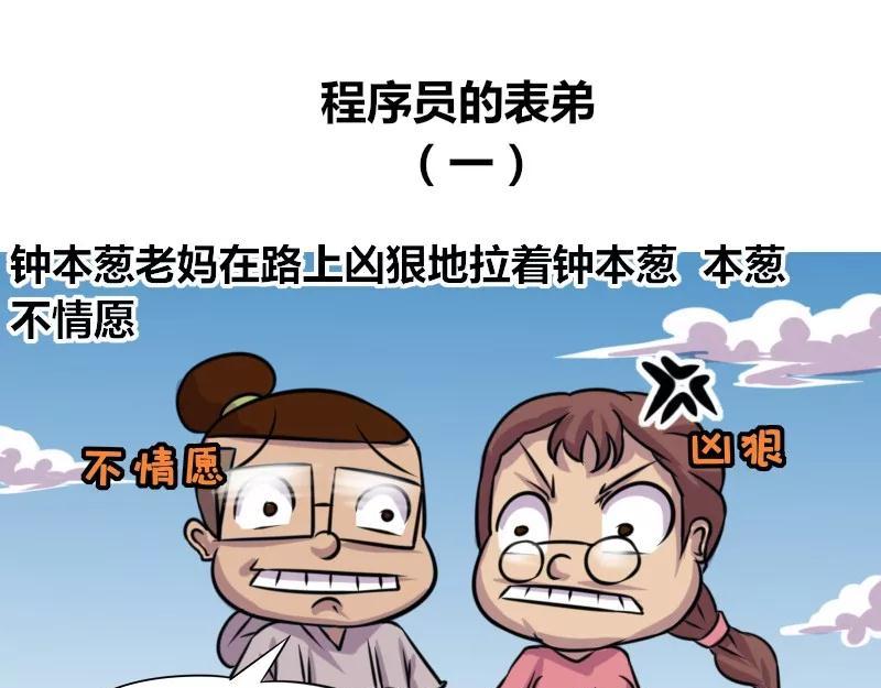 【74】程序员的表弟-第73话
