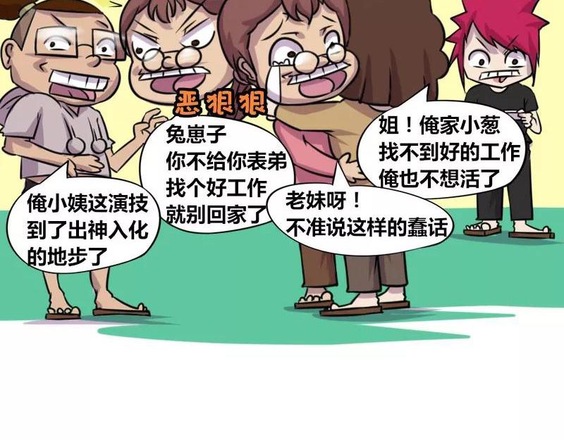 【74】程序员的表弟-第73话