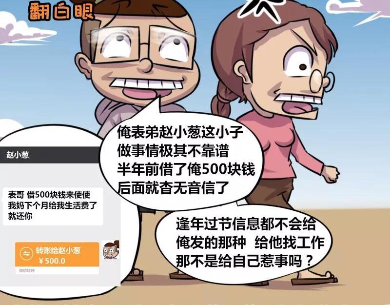 【74】程序员的表弟-第73话