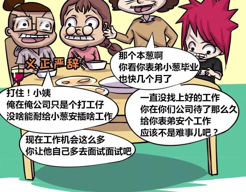 【74】程序员的表弟-第73话