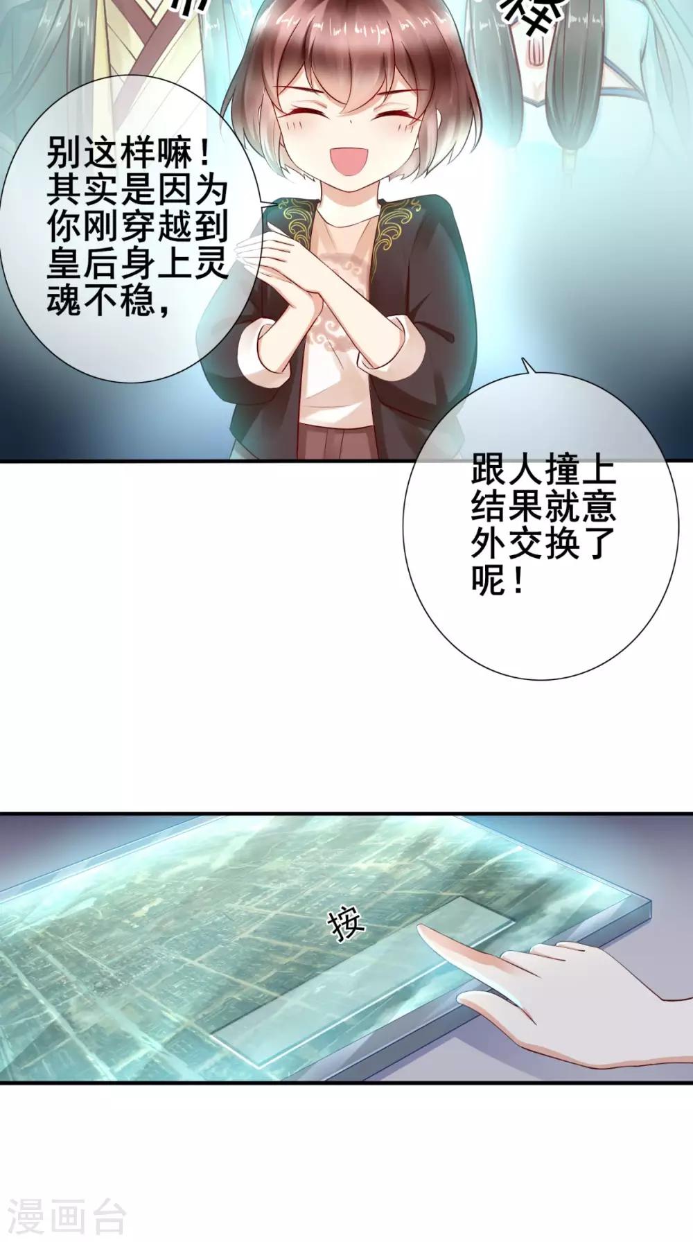 第2话 灵魂互换-第3话