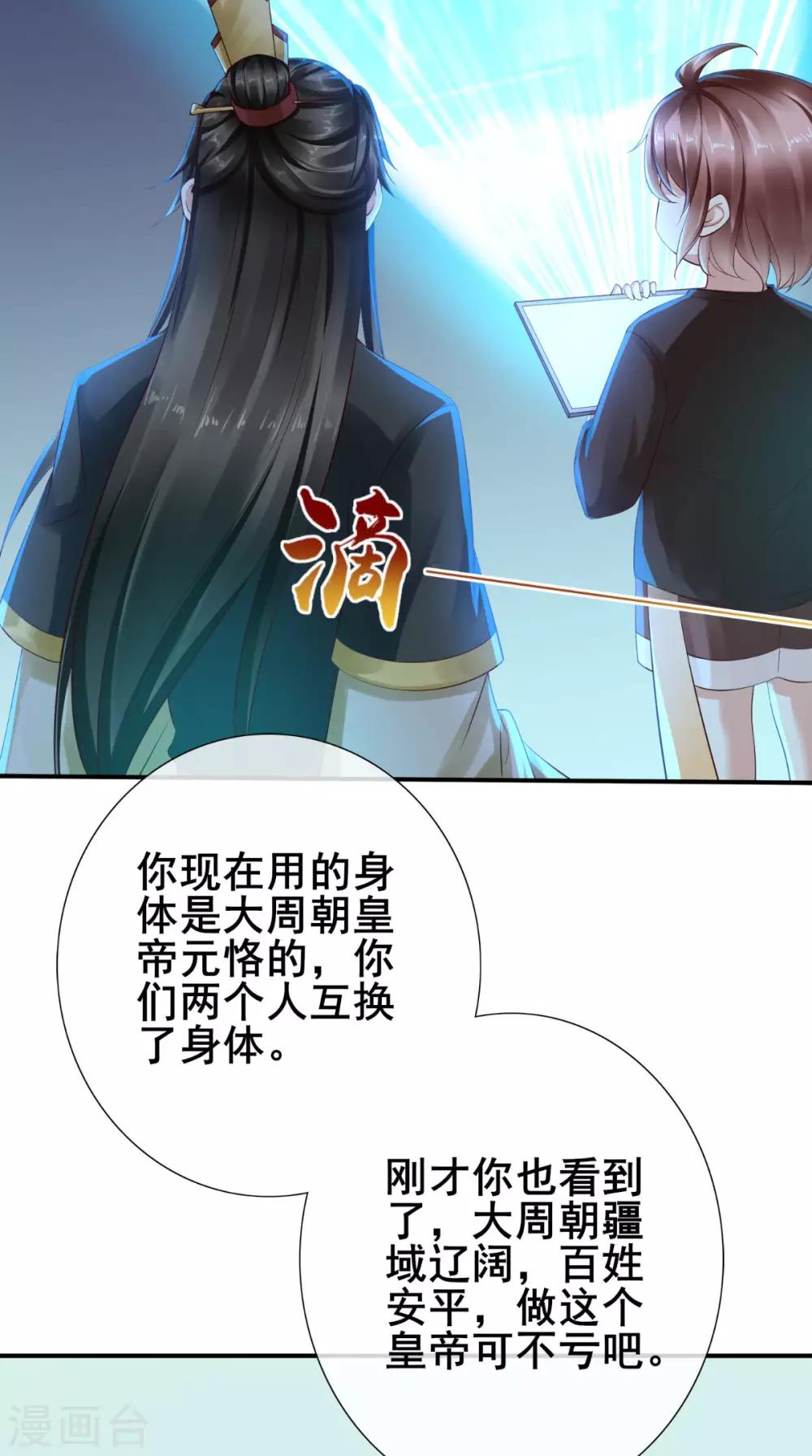 第2话 灵魂互换-第3话