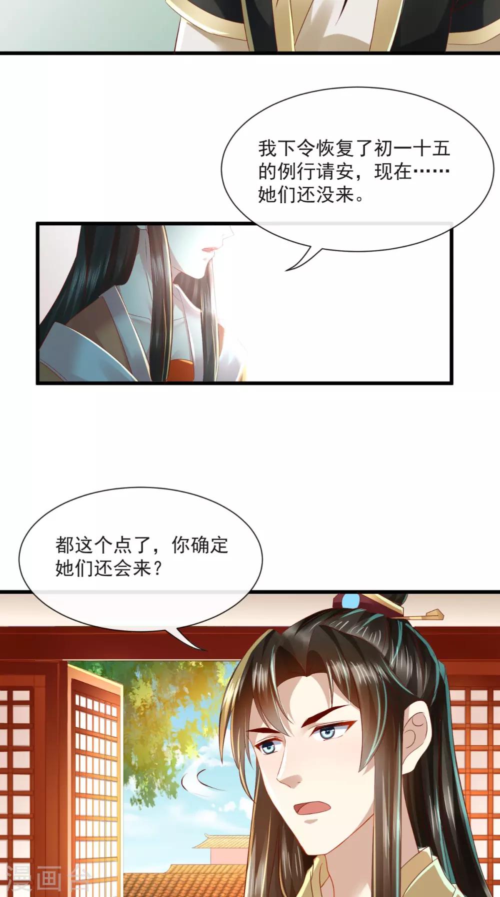 第24话 后宫戏精多-第25话