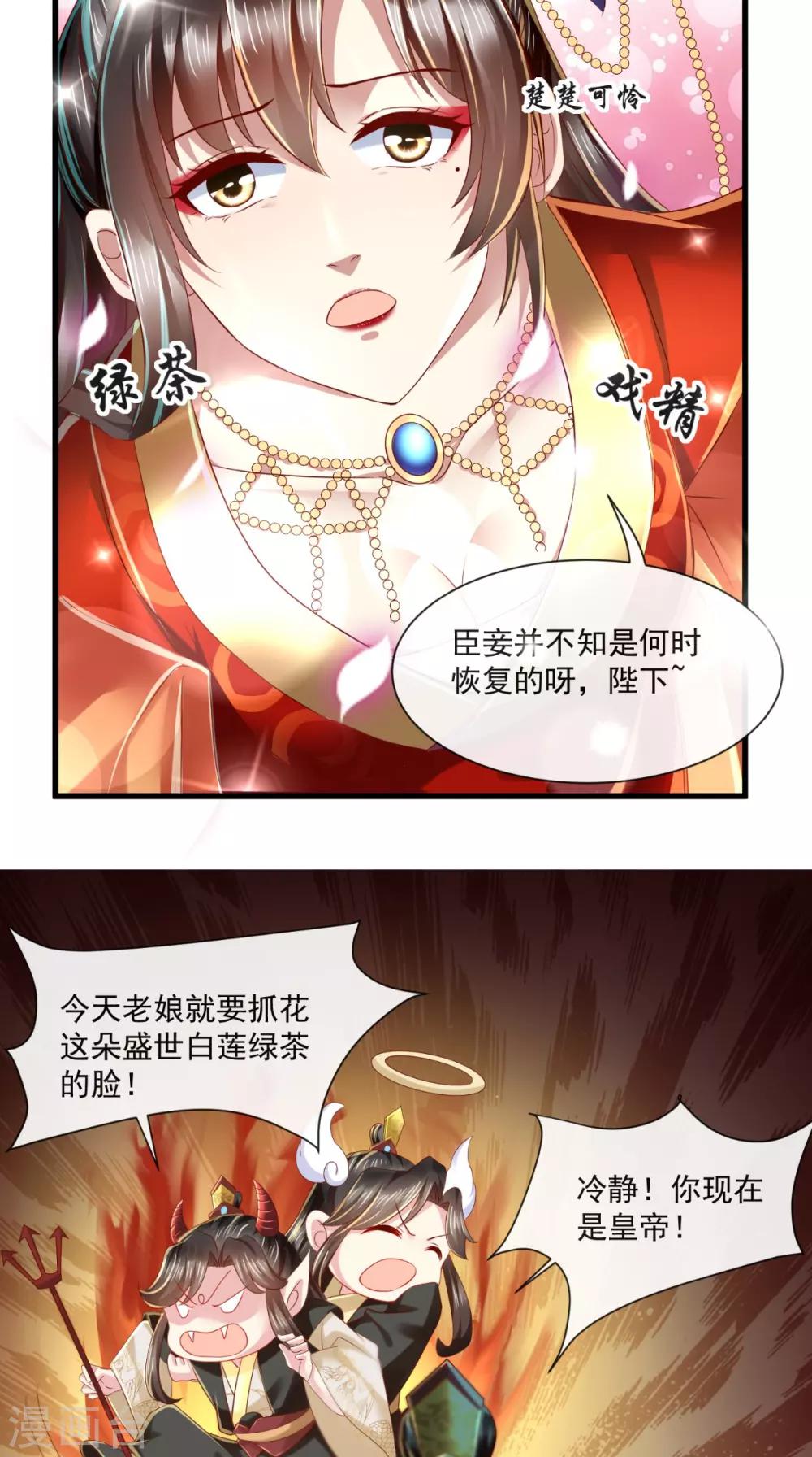 第24话 后宫戏精多-第25话