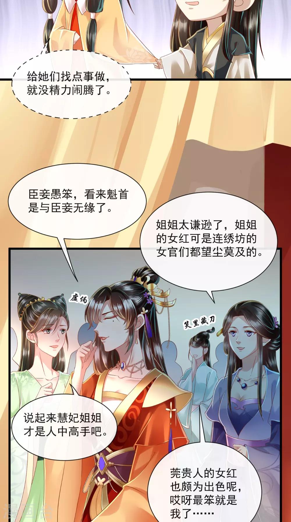 第24话 后宫戏精多-第25话