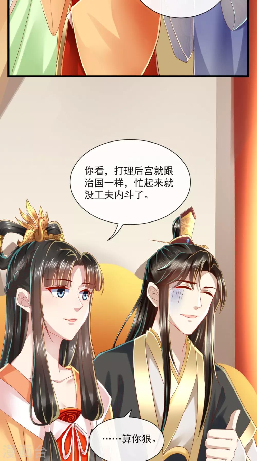 第24话 后宫戏精多-第25话