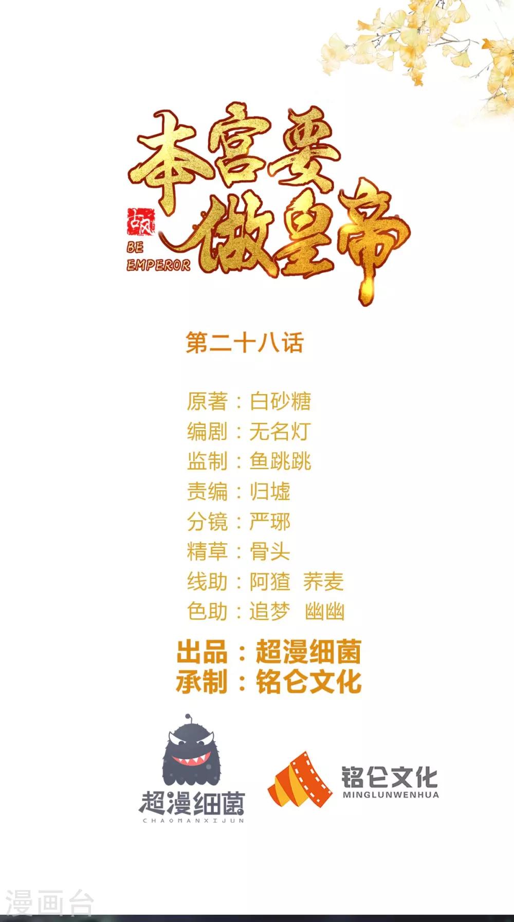 第28话 步步杀机-第29话