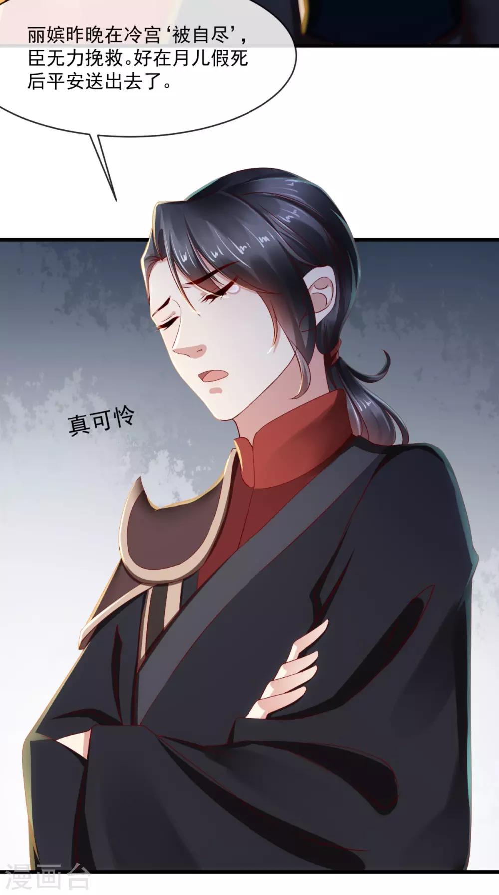 第30话 不是女装你很失望？-第31话