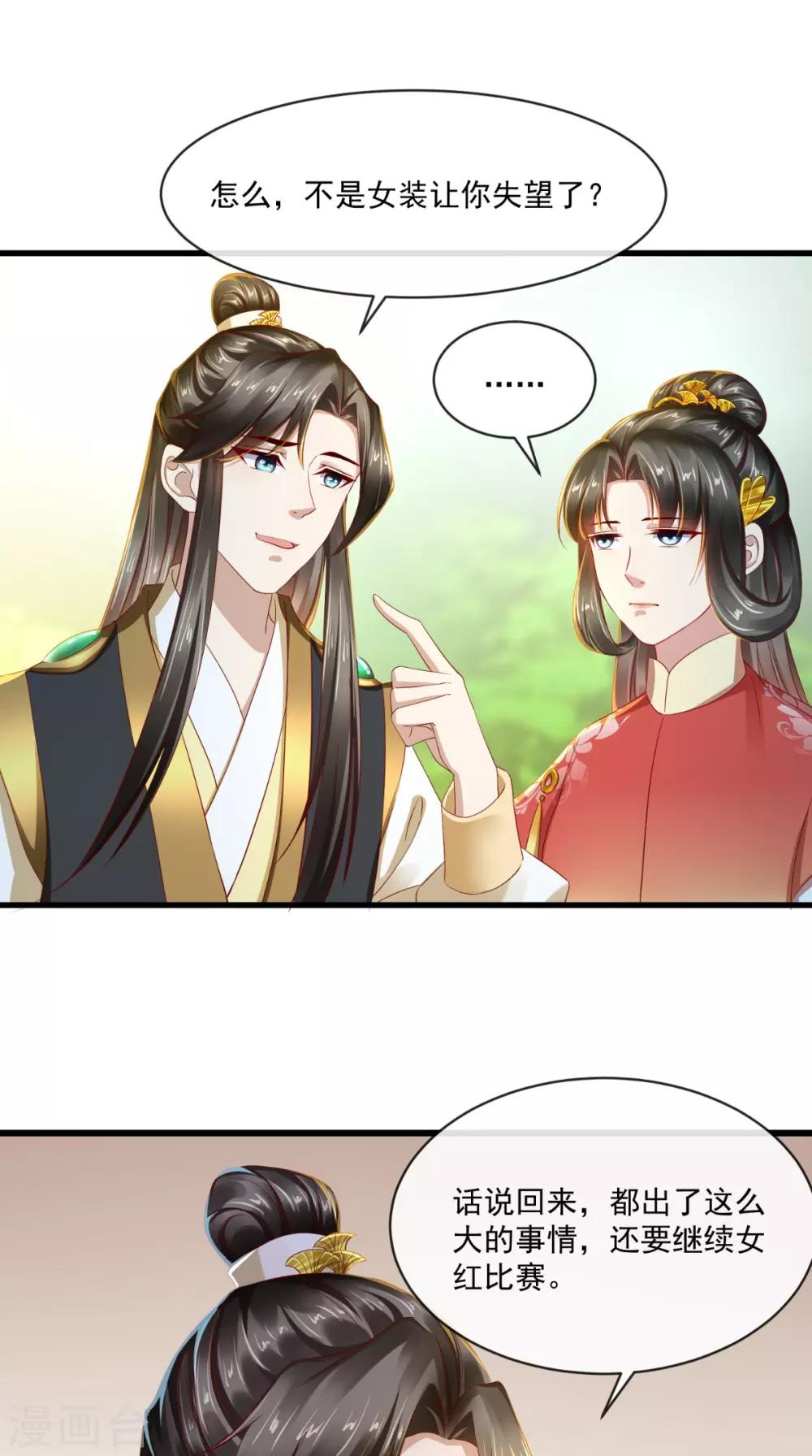 第30话 不是女装你很失望？-第31话