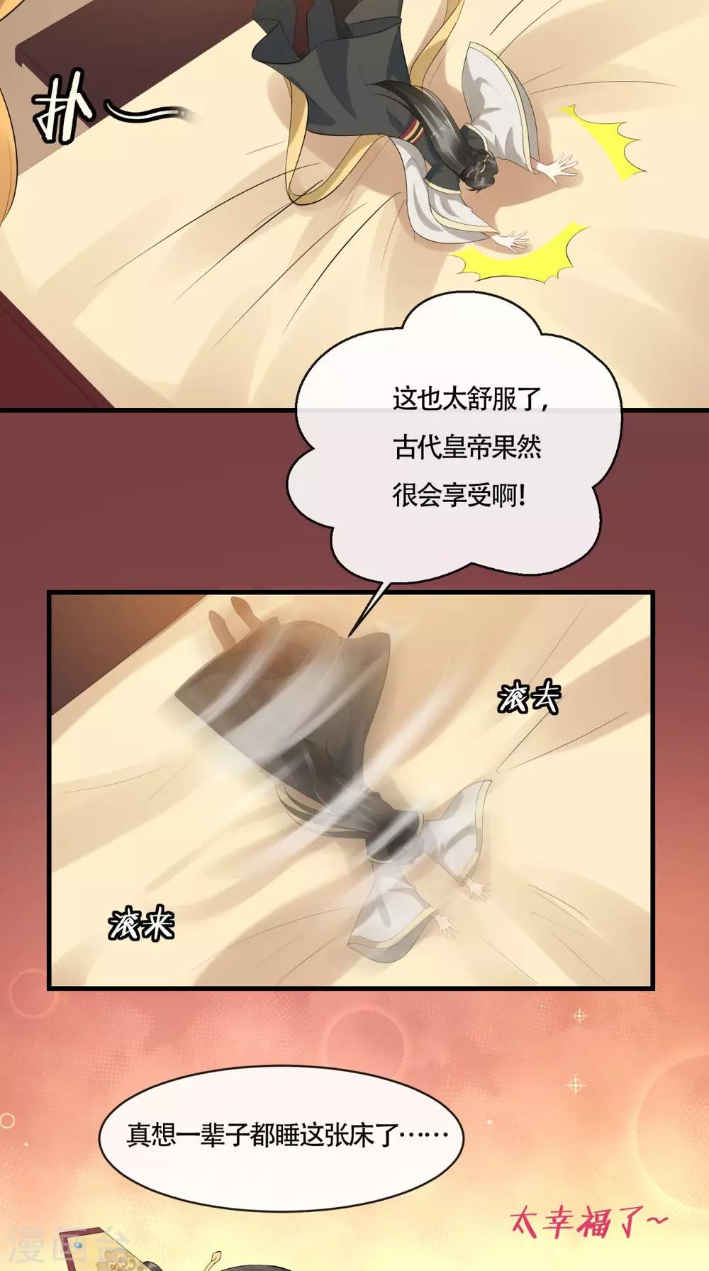 第4话 江山是&ldquo;朕&rdquo;的了-第5话