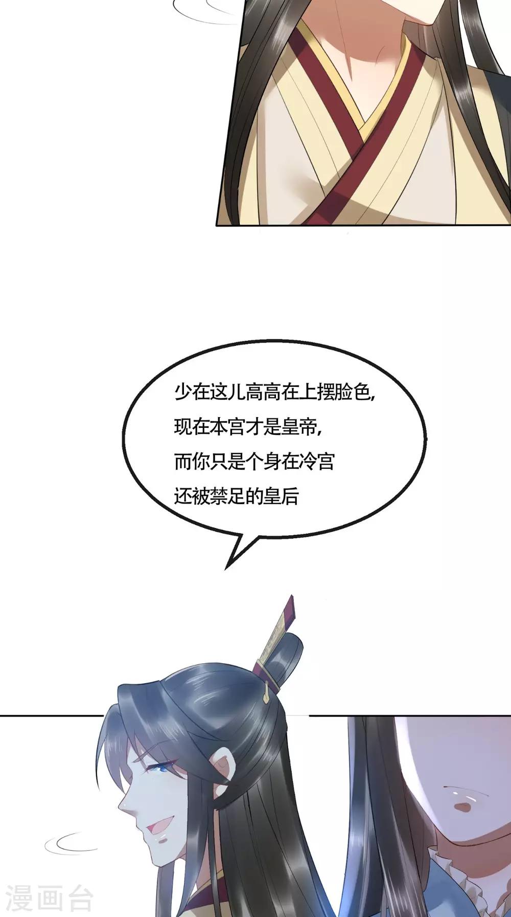第4话 江山是&ldquo;朕&rdquo;的了-第5话