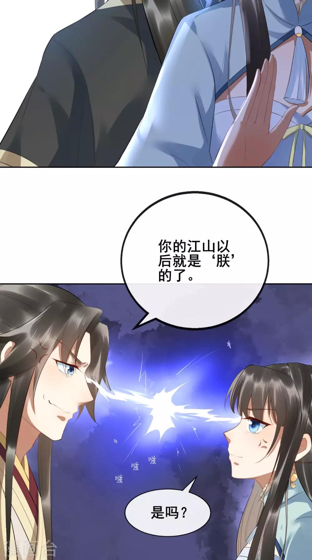 第4话 江山是&ldquo;朕&rdquo;的了-第5话
