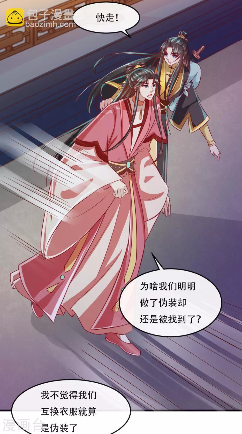 第52话 连夜买票逃走-第53话