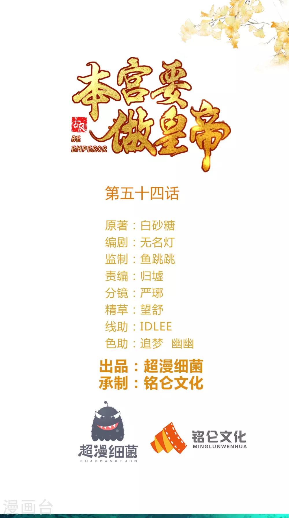第54话 是江湖大佬！-第55话