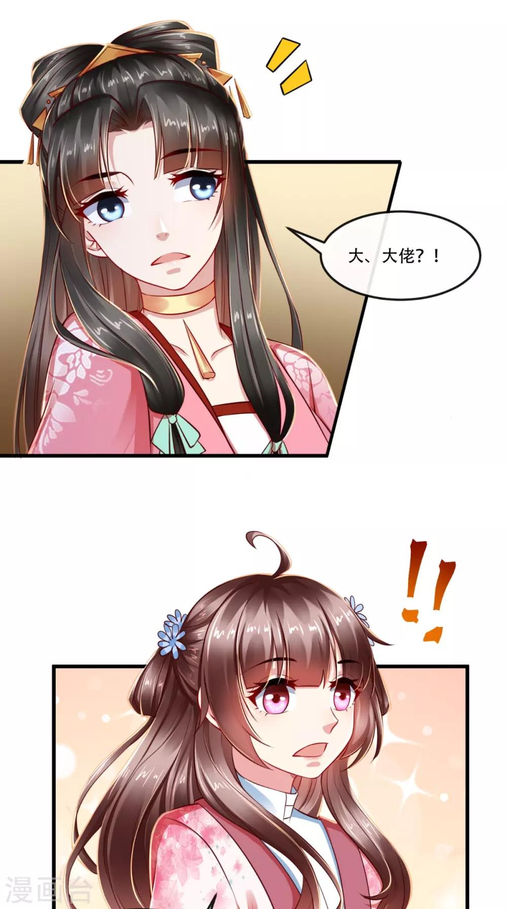 第54话 是江湖大佬！-第55话