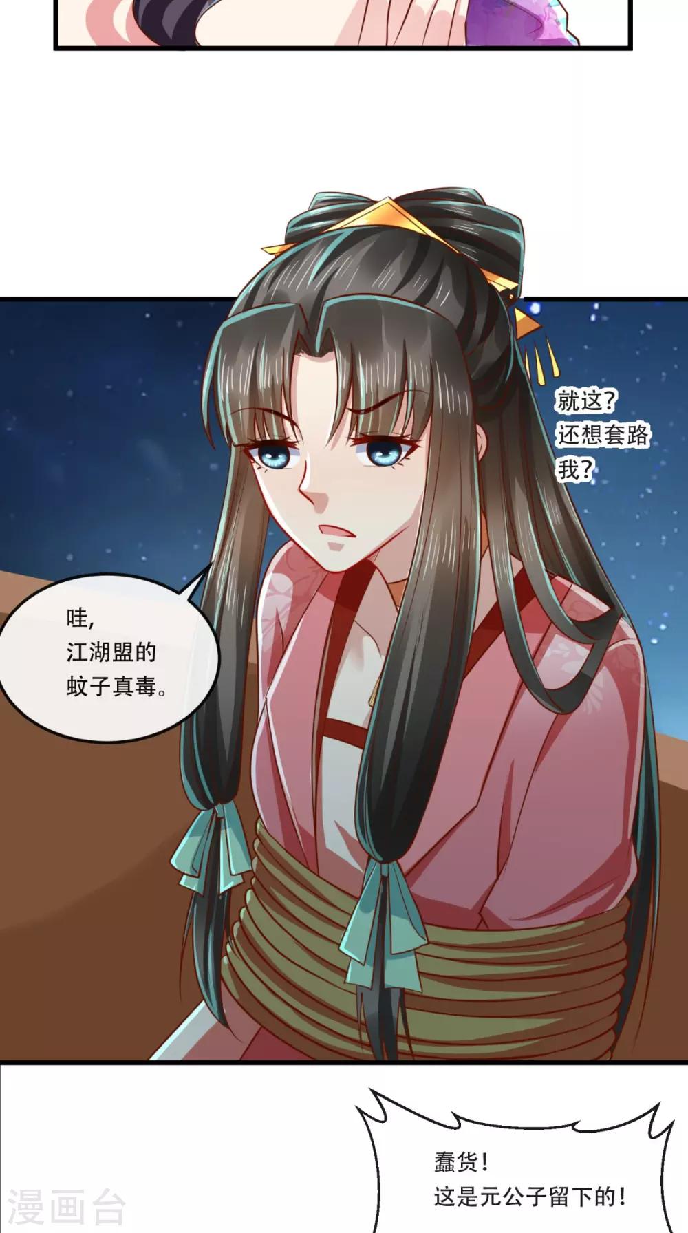 第58话 毕竟我也不是什么魔鬼-第59话
