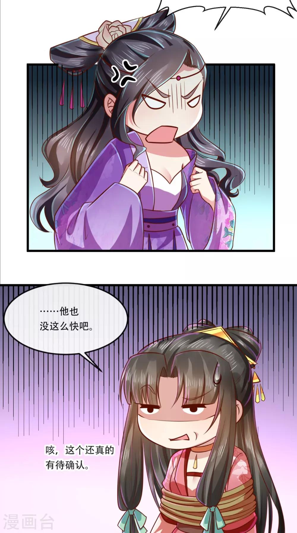 第58话 毕竟我也不是什么魔鬼-第59话